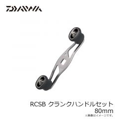 ダイワ　RCSB クランクハンドルセット 80mm