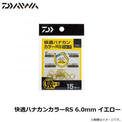 ダイワ　快適ハナカンカラーＲＳ　黄6．0ｍｍ