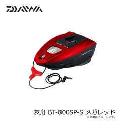 ダイワ　友舟 BT-800SP-S メガレッド