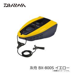 ダイワ　友舟 BX-800S イエロー