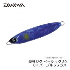 ダイワ　鏡牙ジグ ベーシック 80 CHパープル＆Sラメ