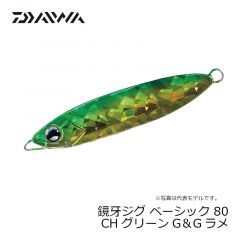 ダイワ　鏡牙ジグ ベーシック 80 CHグリーンG＆Gラメ