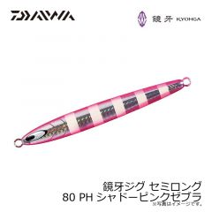 鏡牙ジグ セミロング 80 CHパープル

