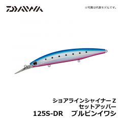 ダイワ（Daiwa）　ショアラインシャイナーZ セットアッパー　125S-DR　ブルピンイワシ　シーバス ロングリップミノー スローシンキング 小沼正弥