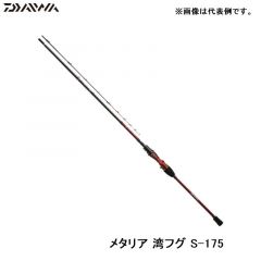 ダイワ　メタリア　湾フグ　S-175　船釣り　ロッド　船竿　専用調子