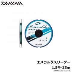 ダイワ　エメラルダスリーダー 1.5号-35m