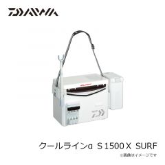 ダイワ　クールラインα　Ｓ1500Ｘ　SURF