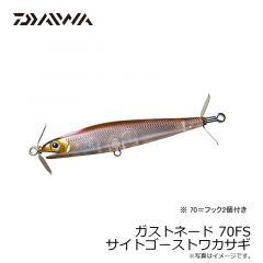 ダイワ　ガストネード 70FS　サイトゴーストワカサギ