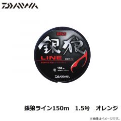 ダイワ　銀狼ライン150m　1.5号　オレンジ