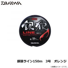 ダイワ　銀狼ライン150m　3号　オレンジ