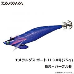 ダイワ　エメラルダス ボート2　3.0-25 夜光-パープル杉