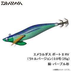 ダイワ　エメラルダス ボート2 RV　 3-25 緑-パープル杉