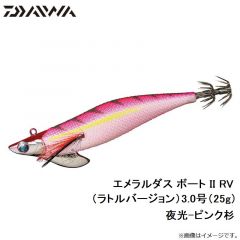 ダイワ　エメラルダス ボート2 RV　 3-25 夜光-ピンク杉