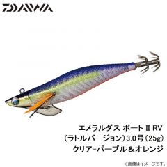 ダイワ　エメラルダス ボート2 RV　 3-25 クリア-パープル＆オレンジ