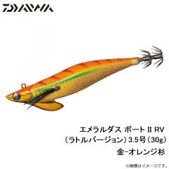 ダイワ　エメラルダス ボート2 RV　 3.5-30 金-オレンジ杉