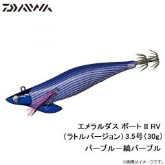 ダイワ　エメラルダス ボート2 RV　 3.5-30 パープル-縞パープル 