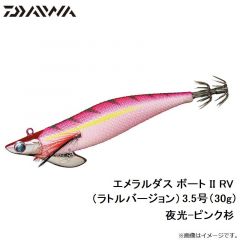 ダイワ　エメラルダス ボート2 RV　 3.5-30 夜光-ピンク杉
