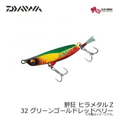 ダイワ　鮃狂 ヒラメタルZ32 レッドゴールドグローベリー

