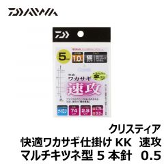 ダイワ（グローブライド）　クリスティア 快適ワカサギ仕掛けKK 速攻　マルチキツネ型5本針　0.5