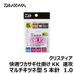 ダイワ（グローブライド）　クリスティア 快適ワカサギ仕掛けKK 速攻　マルチキツネ型5本針　1.0