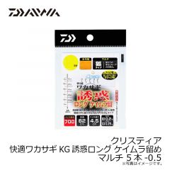 ダイワ　快適ワカサギKG誘惑ロング ケイムラ留め マルチ 5本-0.5