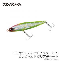 ダイワ　モアザン スイッチヒッター 85S ピンクヘッドクリアチャート