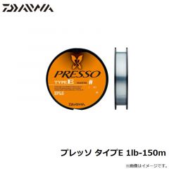 プレッソ タイプE 1lb-150m
