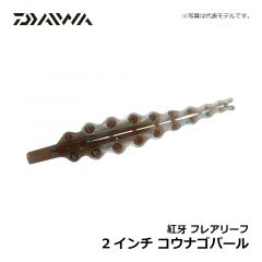 ダイワ 紅牙フレアリーフ  2インチ 紅牙レッド