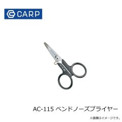 CARP　AC-115 ベンドノーズプライヤー