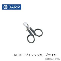 CARP　AE-095 ダインシンカープライヤー