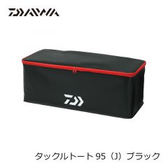 ダイワ（グローブライド）　タックルトート 95（J）　ブラック