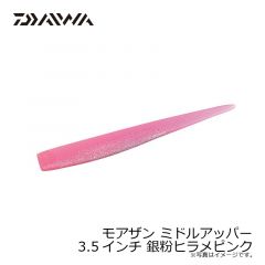 モアザン ミドルアッパーJr 2.5インチ パールピンクベリー