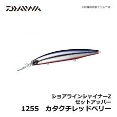 ダイワ（Daiwa）　ショアラインシャイナーZ セットアッパー　125S　エメラルド鮎