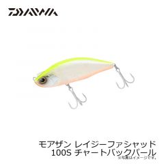 モアザン レイジーファシャッド 100S チャートバックパール