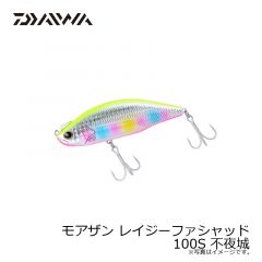 モアザン レイジーファシャッド 100S クラッシュナイト