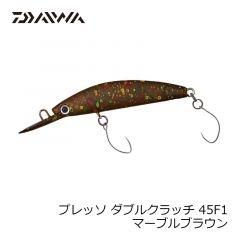 ダイワ　プレッソ ダブルクラッチ 45F1　マーブルブラウン