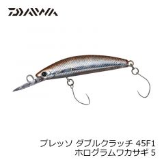ダイワ　プレッソ ダブルクラッチ 45F1　ホログラムワカサギ5