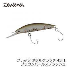 ダイワ　プレッソ ダブルクラッチ 45F1　ブラウンパールスプラッシュ