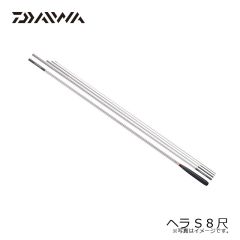 ダイワ　ヘラ S 8尺