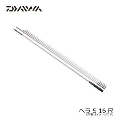 ダイワ　ヘラ S 16尺