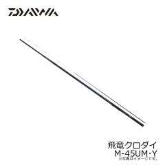 ダイワ　飛竜クロダイ M-45UM・Y