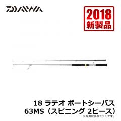 ダイワ（Daiwa）　18 ラテオ ボートシーバス　63MS（スピニング 2ピース）