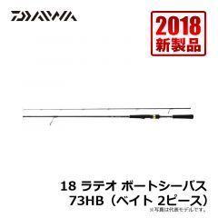 ダイワ（Daiwa）　18 ラテオ ボートシーバス　610MB（ベイト 2ピース）