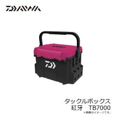 ダイワ　タックルボックス　紅牙　TB7000