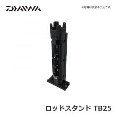 ダイワ（Daiwa）　ロッドスタンド TB25