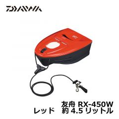 ダイワ（グローブライド）　友舟 RX-450W　4.5L　レッド