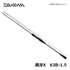 ダイワ（Daiwa）　鏡牙X　63B-1.5