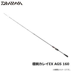 ダイワ　極鋭カレイEX AGS 160