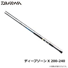 ダイワ　ディープゾーン X 200-240