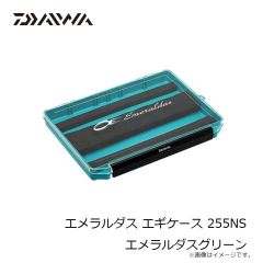 ダイワ　エメラルダス エギケース 255NS エメラルダスグリーン